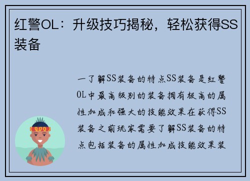 红警OL：升级技巧揭秘，轻松获得SS装备
