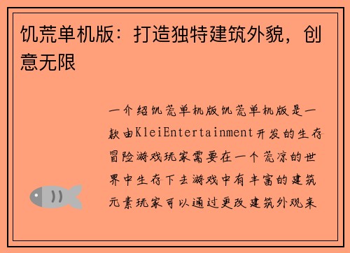 饥荒单机版：打造独特建筑外貌，创意无限