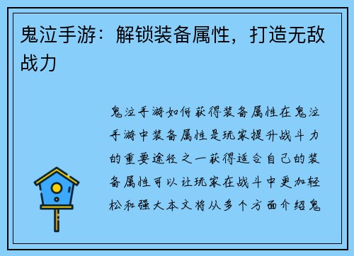 鬼泣手游：解锁装备属性，打造无敌战力